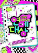 2024KBSˇp