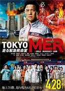 TOKYO MER Ƅӵļ Ӱ